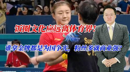 体育界饭圈文化,激情与理性的交织